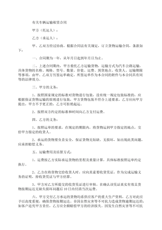 车辆运输租赁合同协议