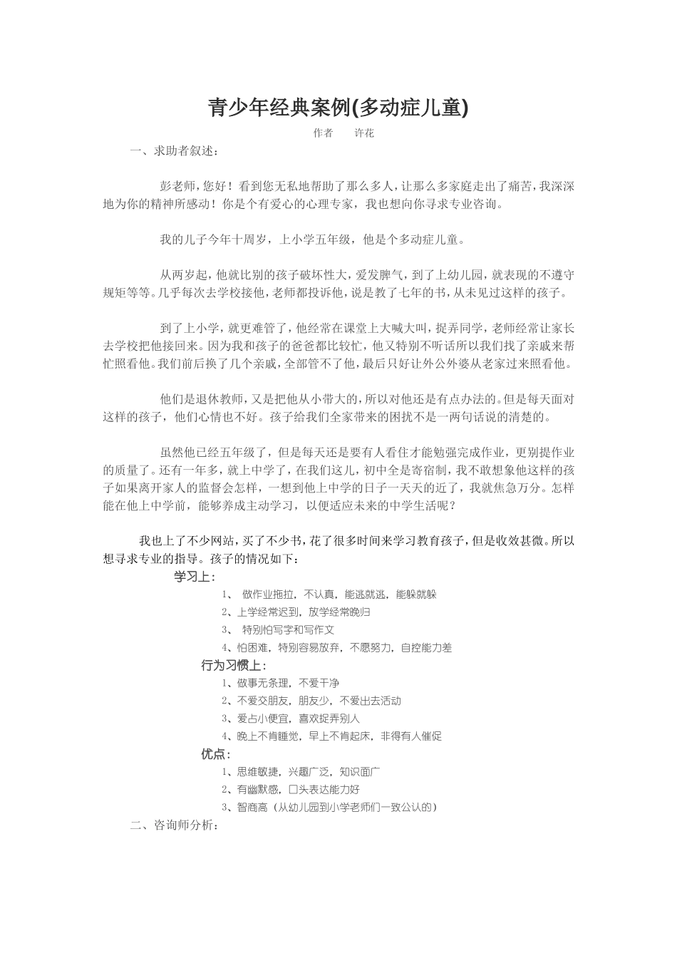 多动症的分析_第1页
