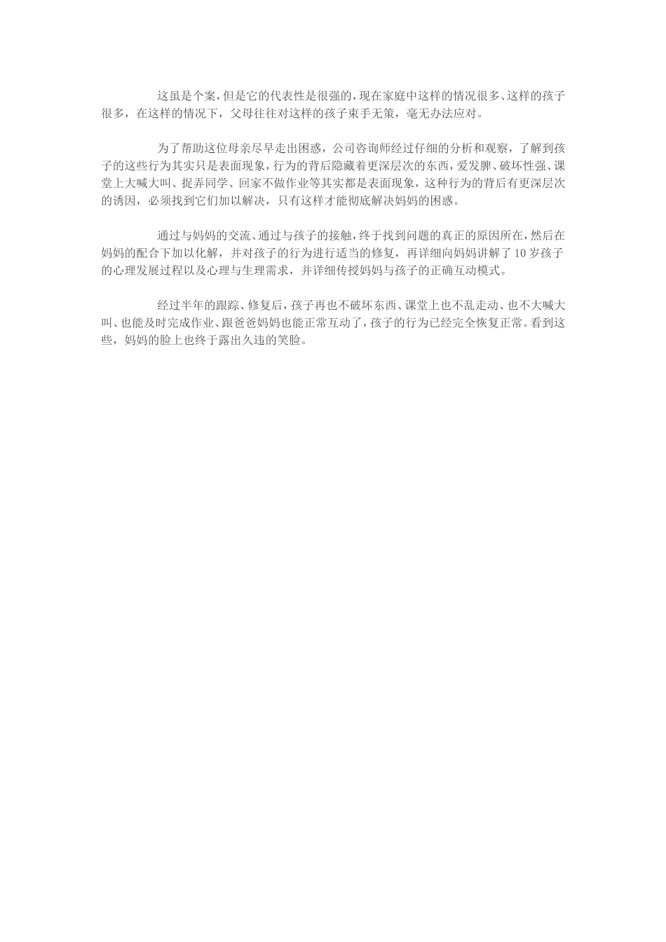 多动症的分析_第2页