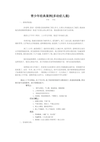 多动症的分析