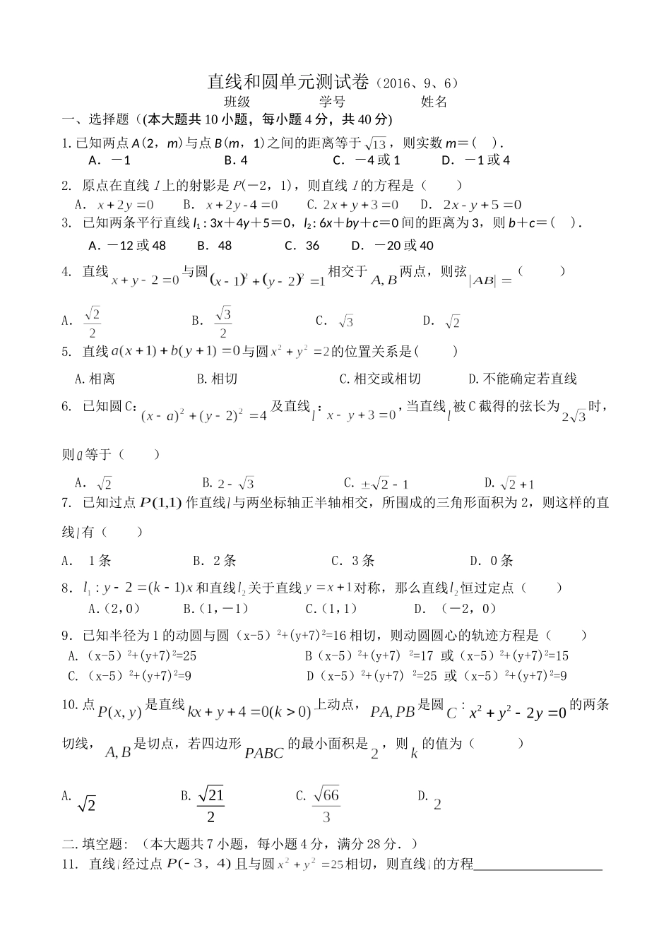 直线和圆测试卷_第1页