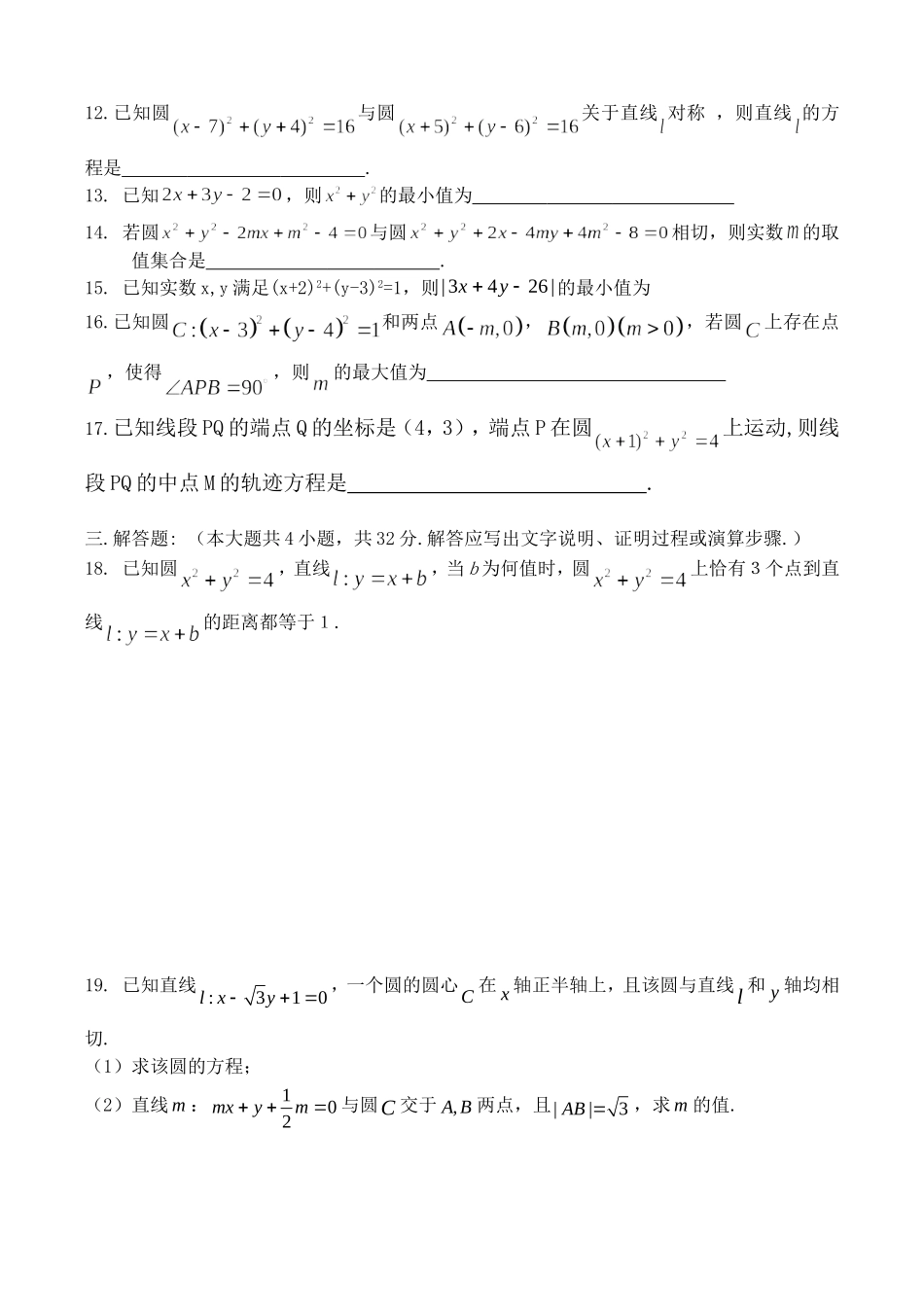 直线和圆测试卷_第2页