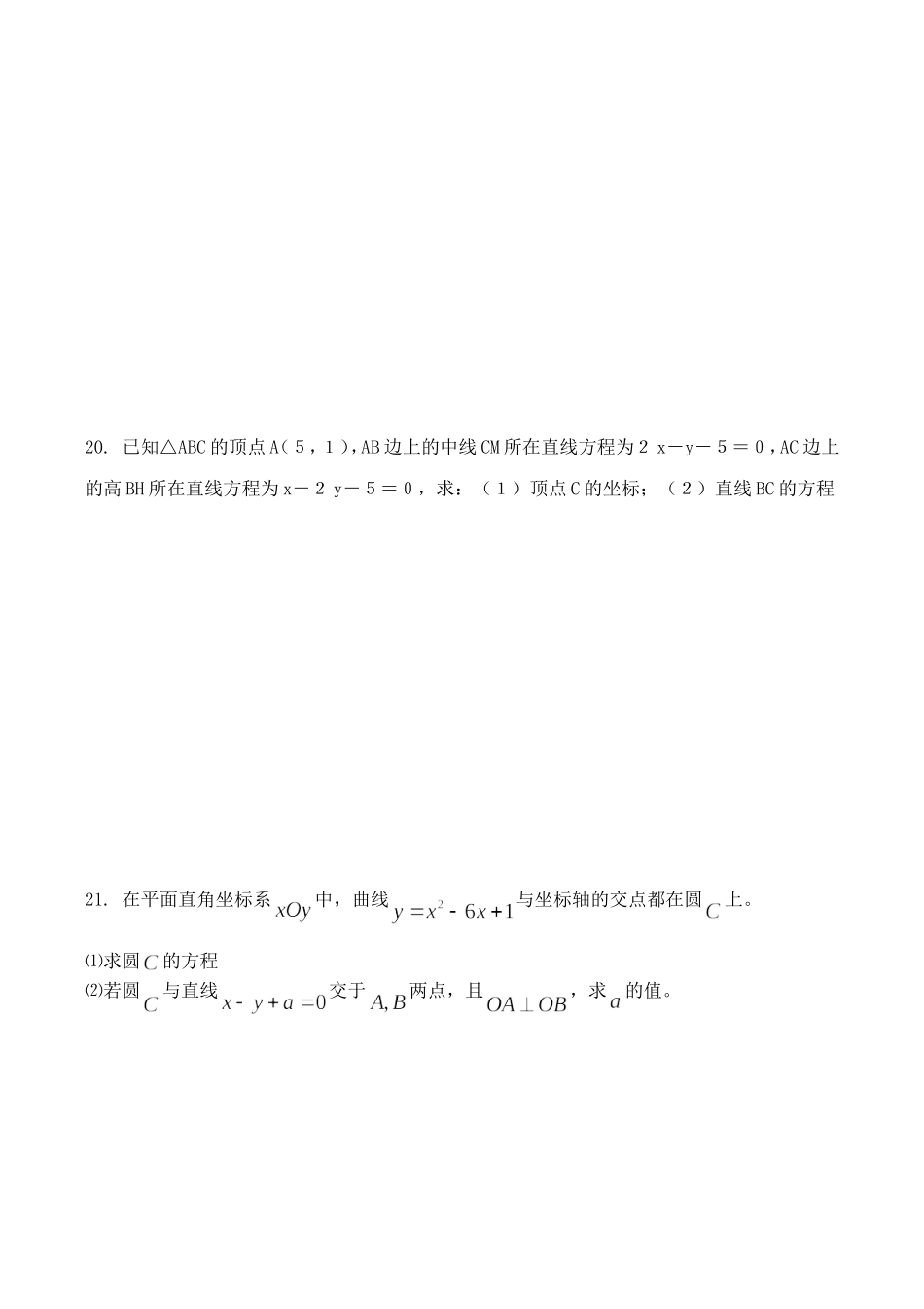 直线和圆测试卷_第3页
