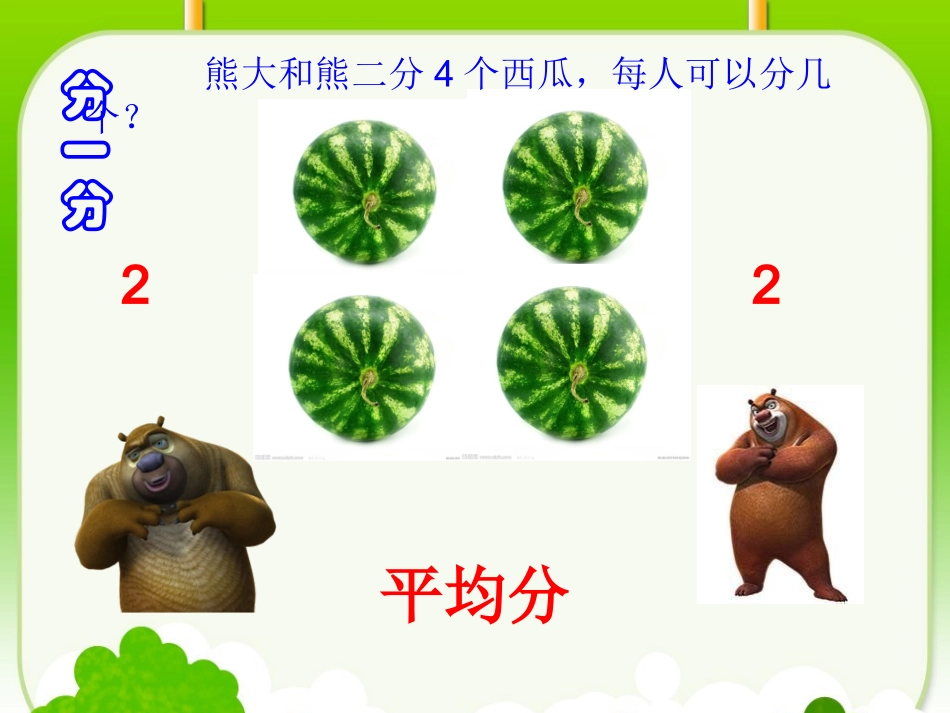 分数的初步认识瞿渊PPT_第3页