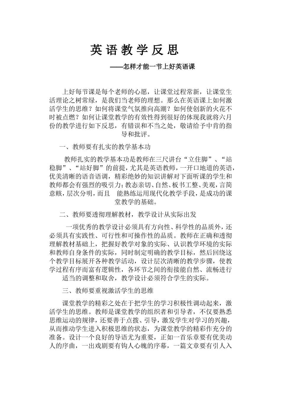 英语教学反思2010-2011下_第1页