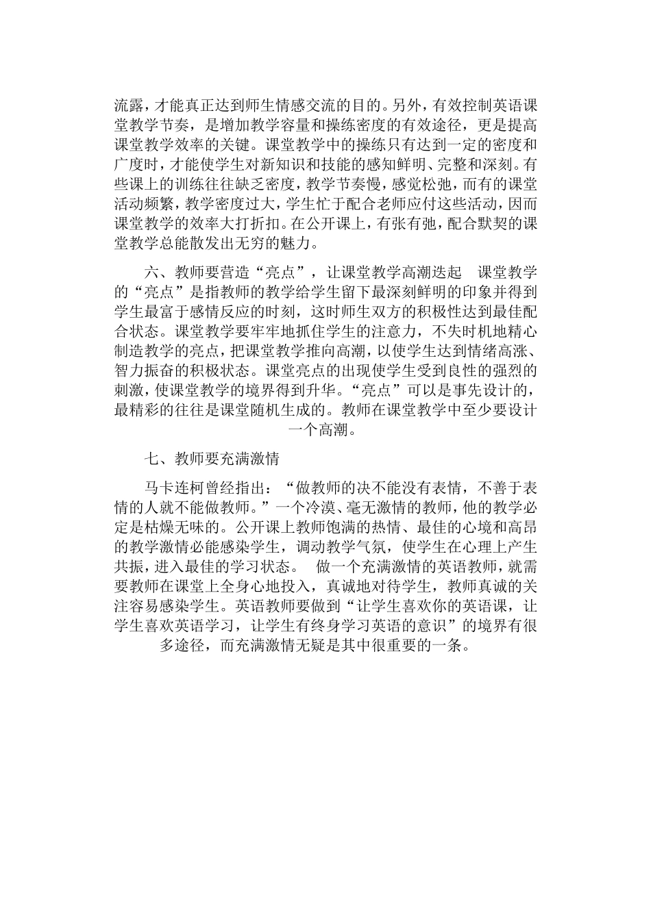 英语教学反思2010-2011下_第3页