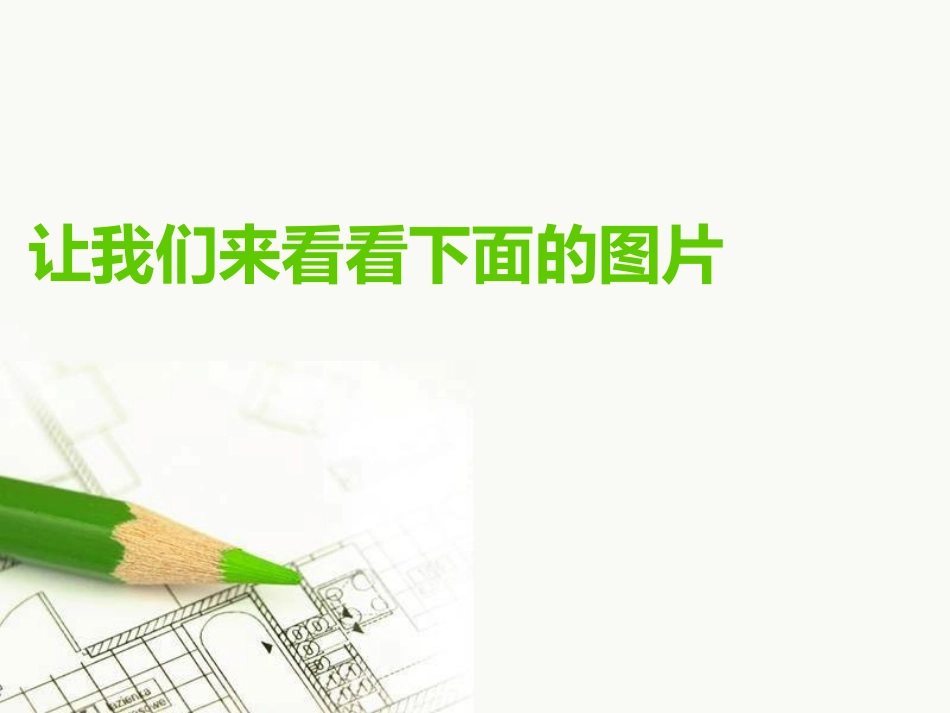 走进环保标语_第2页