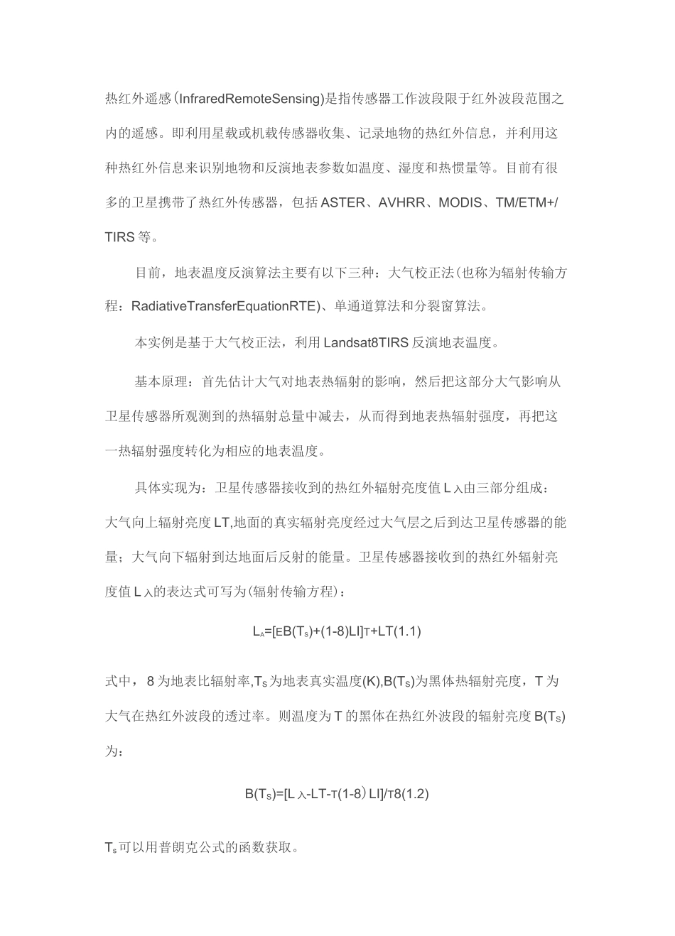 Landsat8 TIRS 地表温度反演_第1页