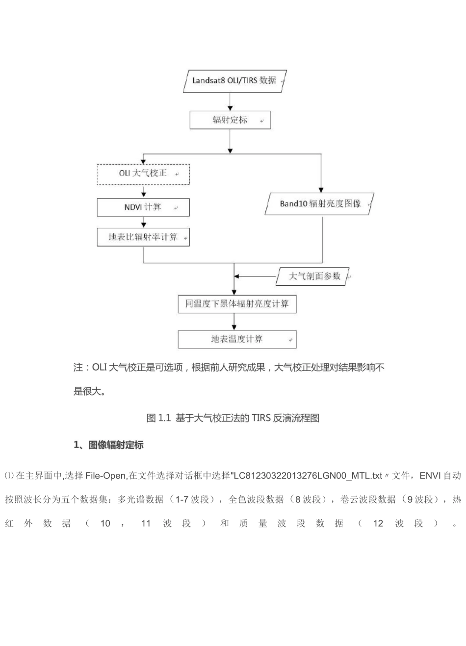 Landsat8 TIRS 地表温度反演_第3页