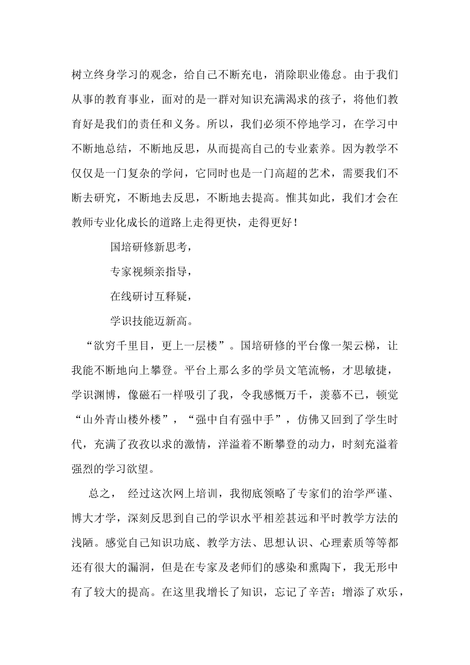 公安县闸口小学国培2016工作小结_第3页
