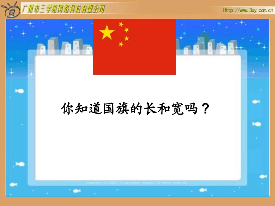 人教版新课标数学六年级下册《比例的意义》课件_第3页