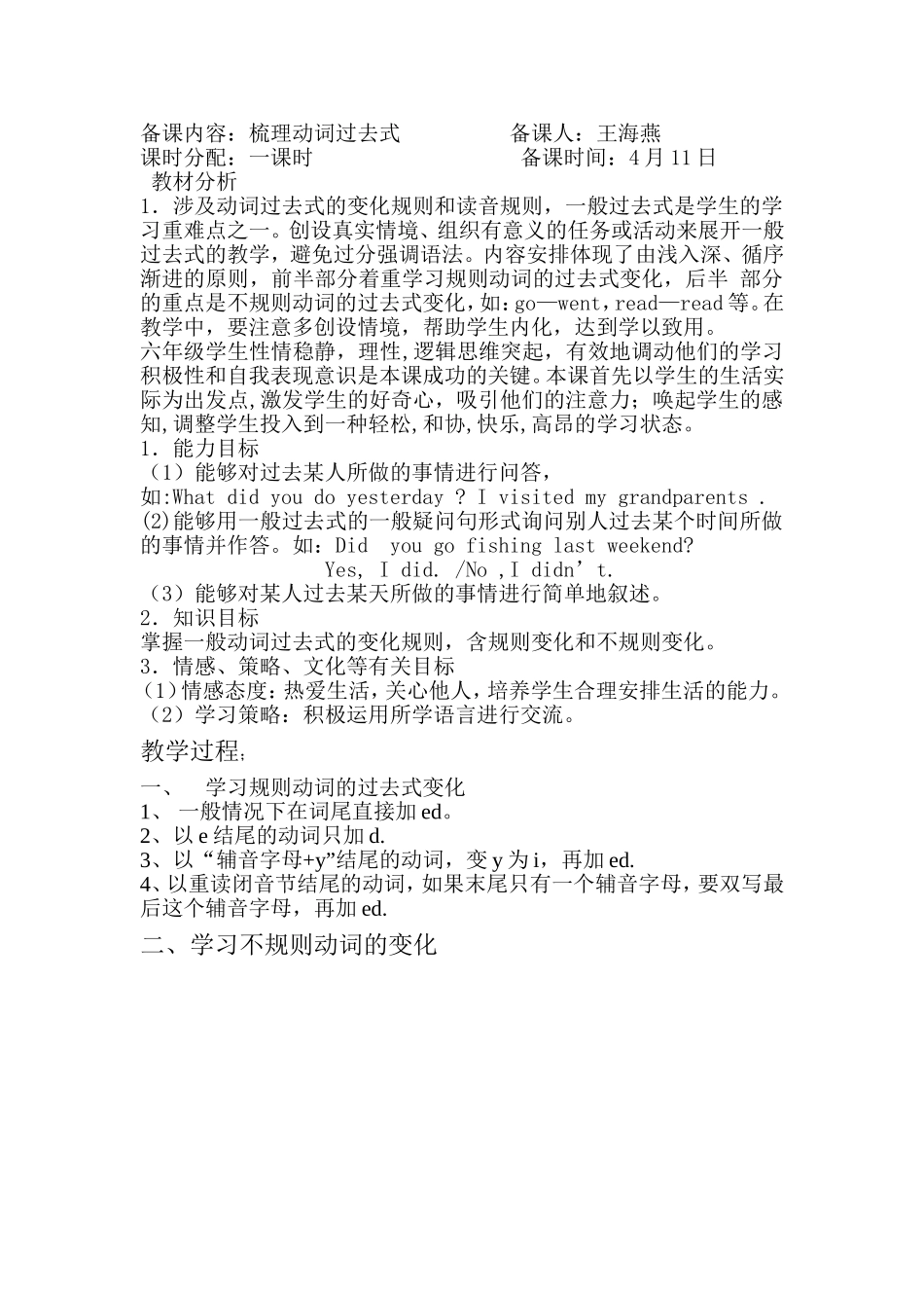 动词过去式教案_第1页