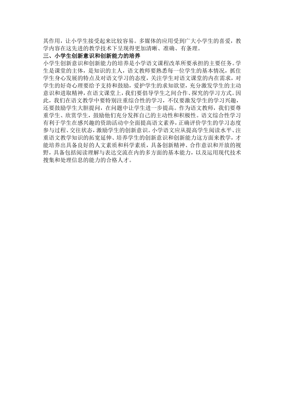 新课改下的小学语文教学_第2页