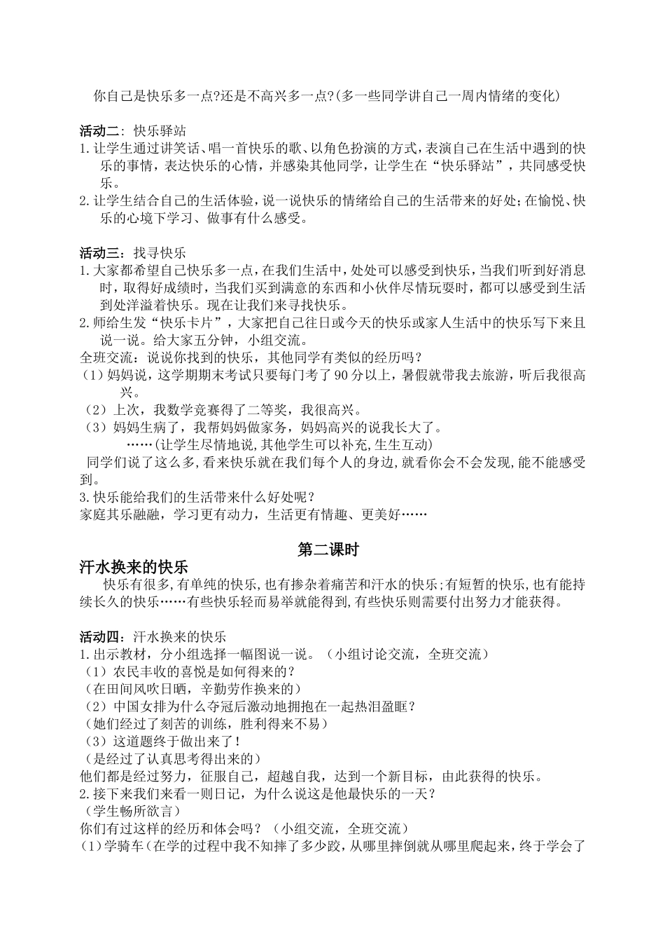 （人教新课标）五年级品德与社会下册教案生活中的快乐1_第2页