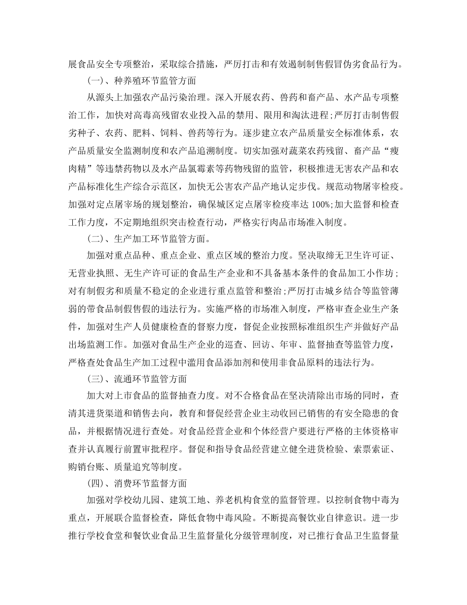 2020年食品安全工作计划模板 _第2页