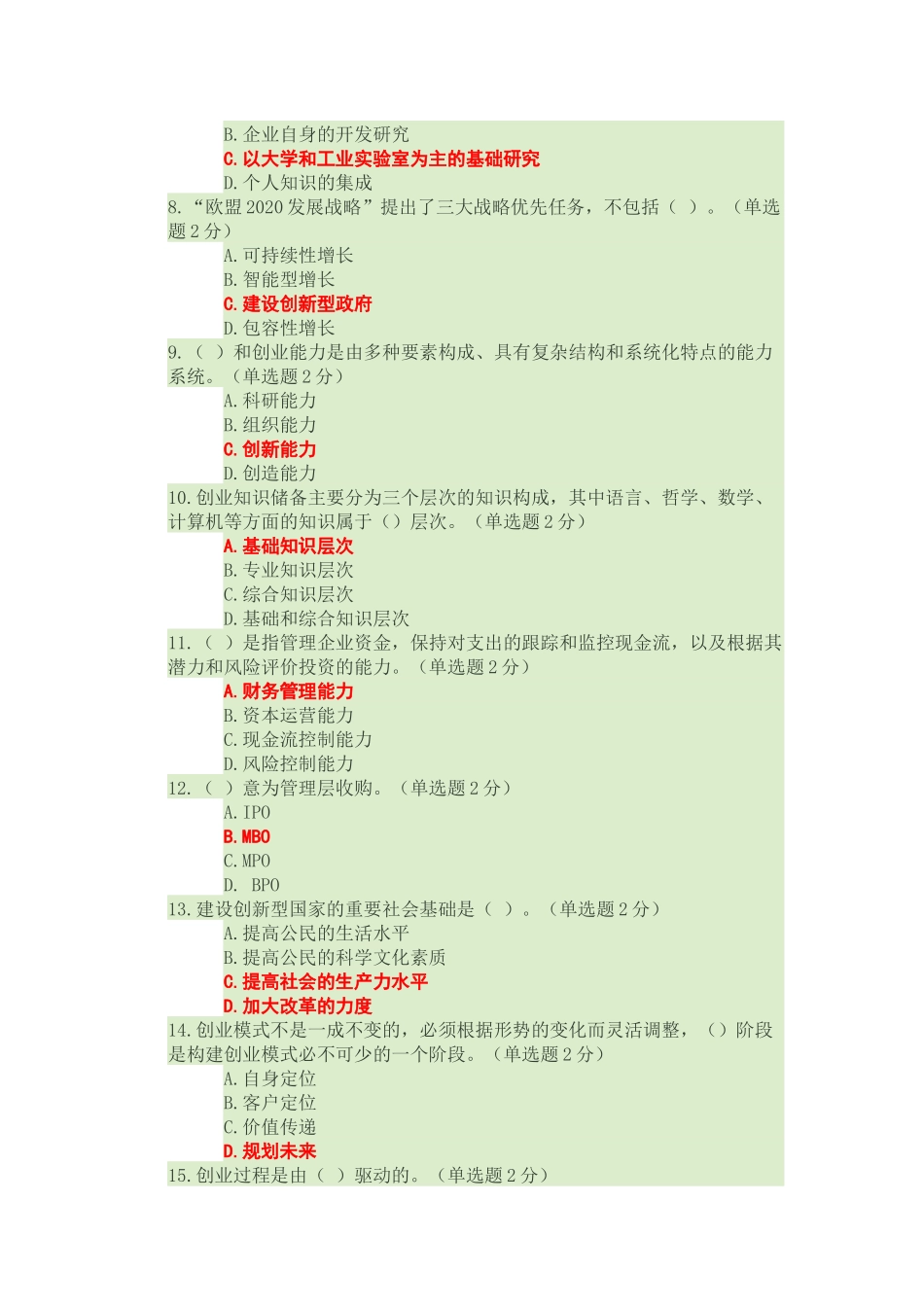 2016年广西专业技术人员继续教育公需科目创新与创业能力建设试题和答案十_第2页
