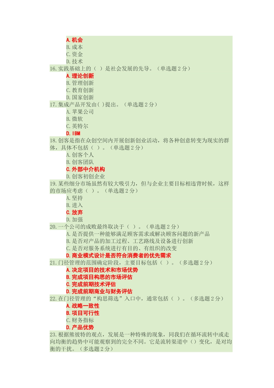2016年广西专业技术人员继续教育公需科目创新与创业能力建设试题和答案十_第3页