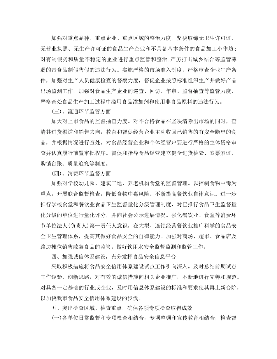 2020年食品安全工作计划结尾 _第2页