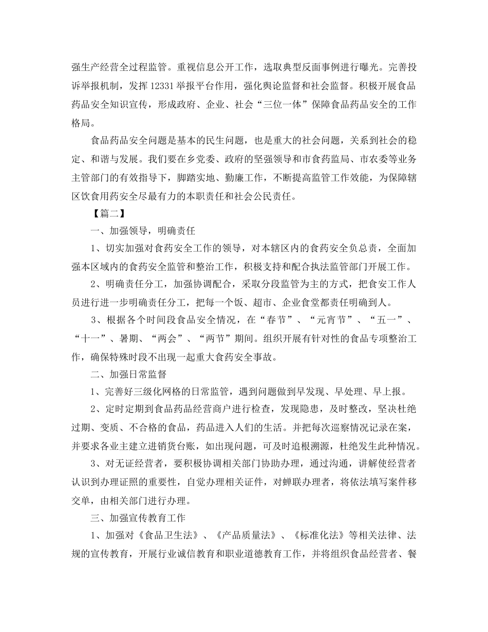 2020年食品安全工作计划样本 _第2页