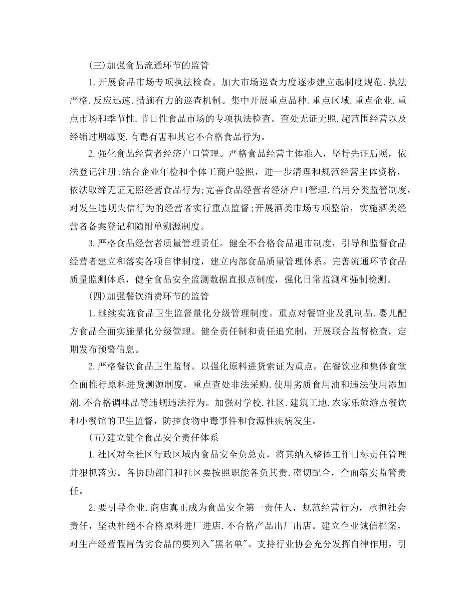 2020年食品安全工作计划 _第2页