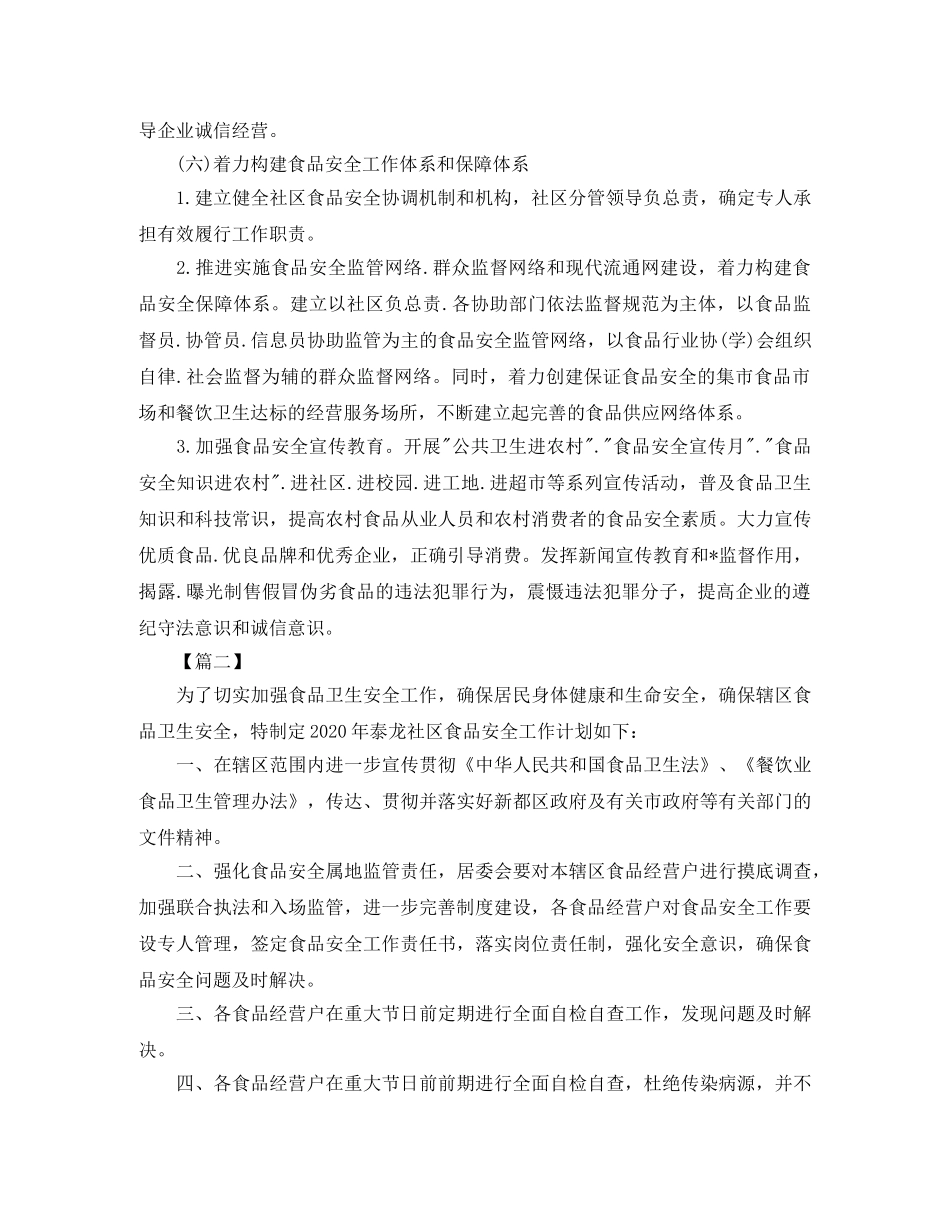 2020年食品安全工作计划 _第3页