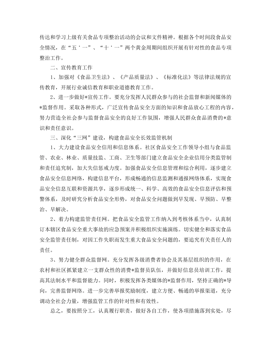 2020年食品安全工作计划范文 _第3页