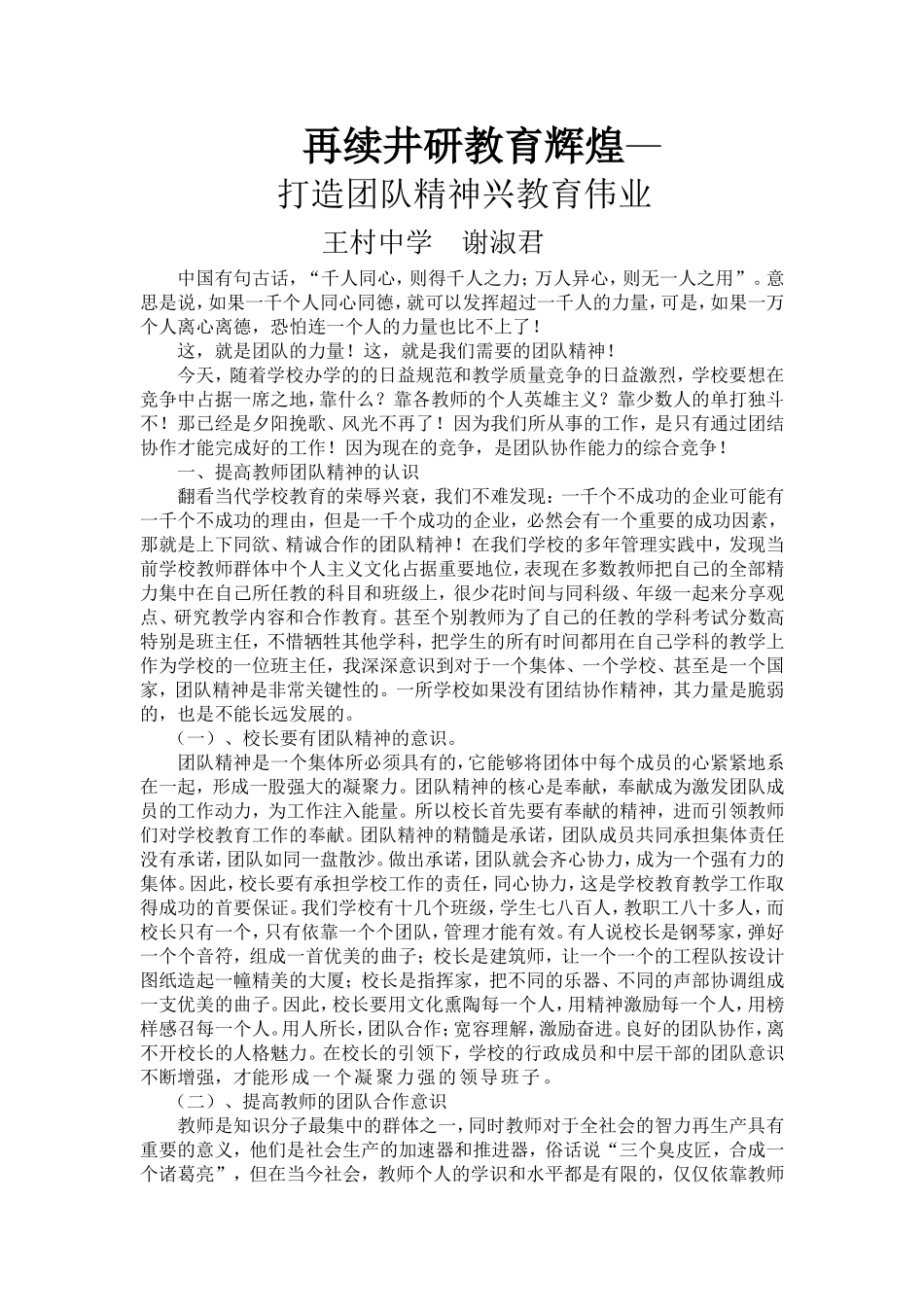 团队精神兴伟业_第1页