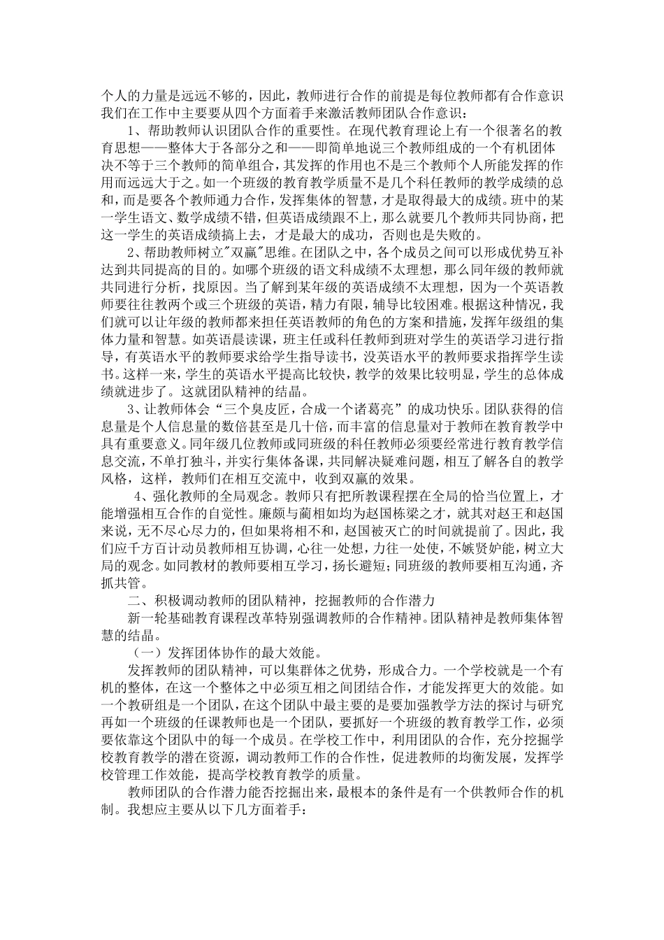 团队精神兴伟业_第2页