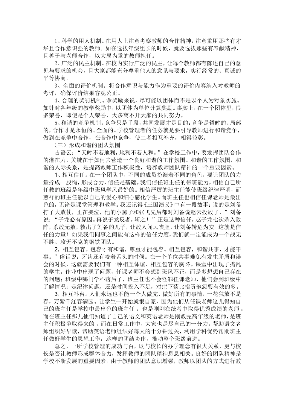 团队精神兴伟业_第3页