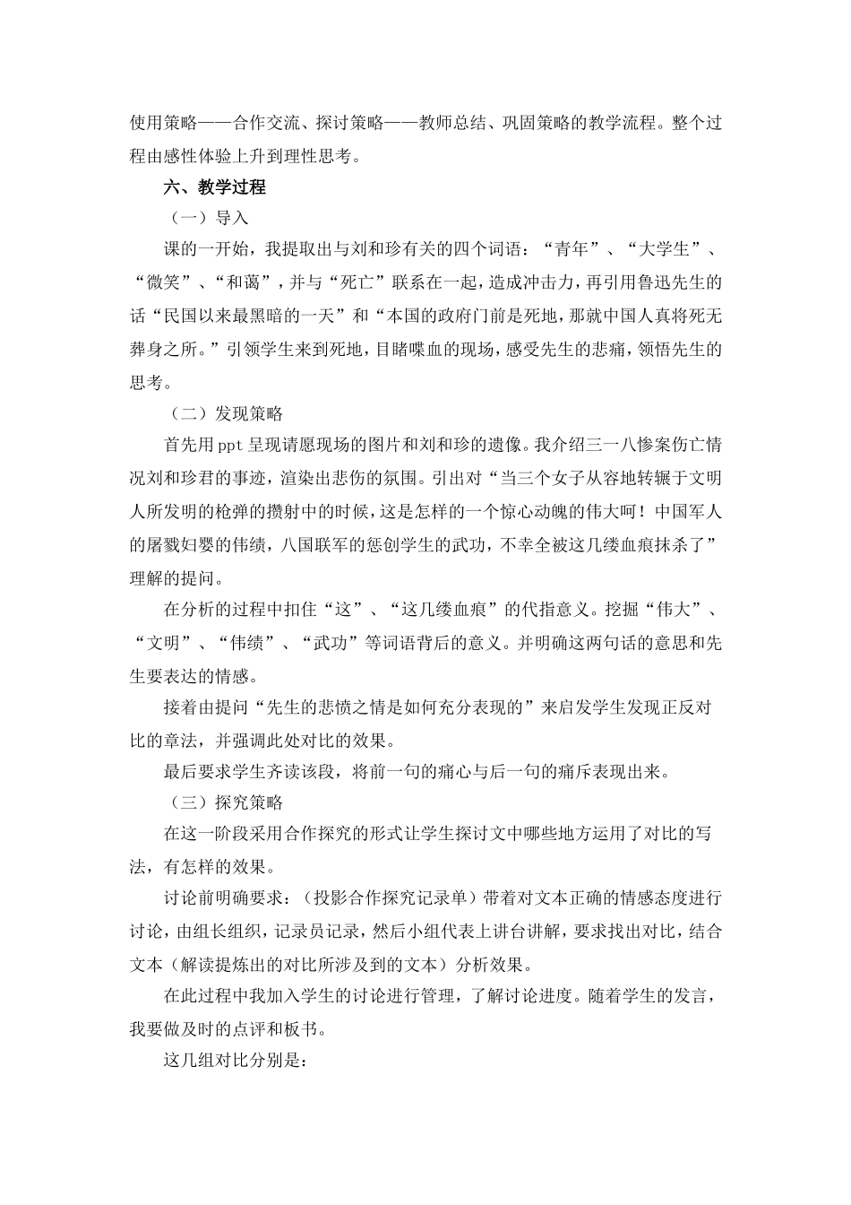 文本：《记念刘和珍君》说课稿_第2页