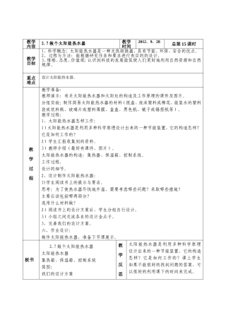第二单元光第七课做个太阳能热水器