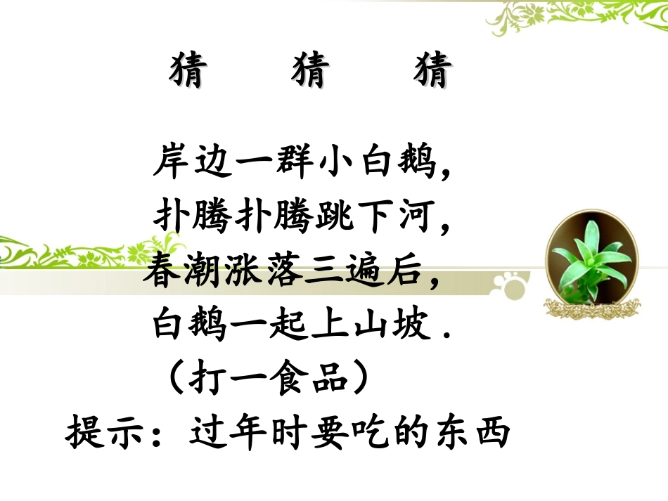 包饺子幻灯课件_第2页