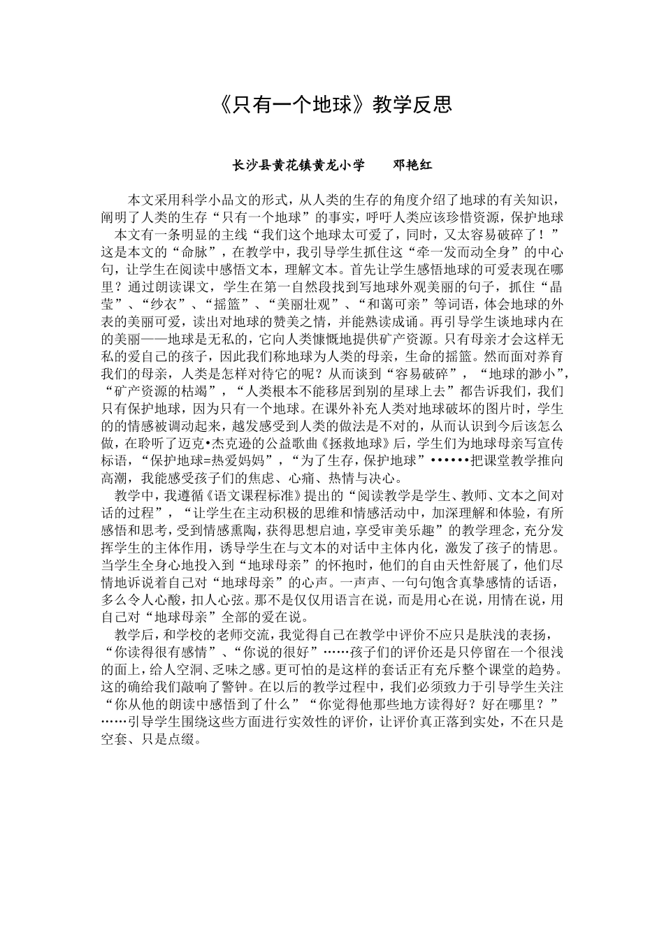 只有一个地球教学反思_第1页