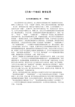 只有一个地球教学反思