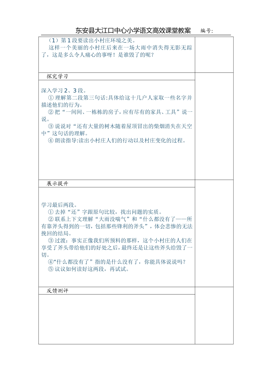 一个小村庄的故事第二课时_第2页