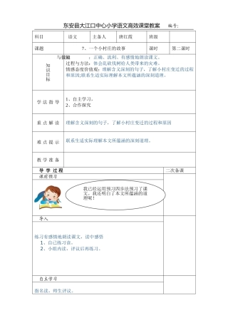 一个小村庄的故事第二课时