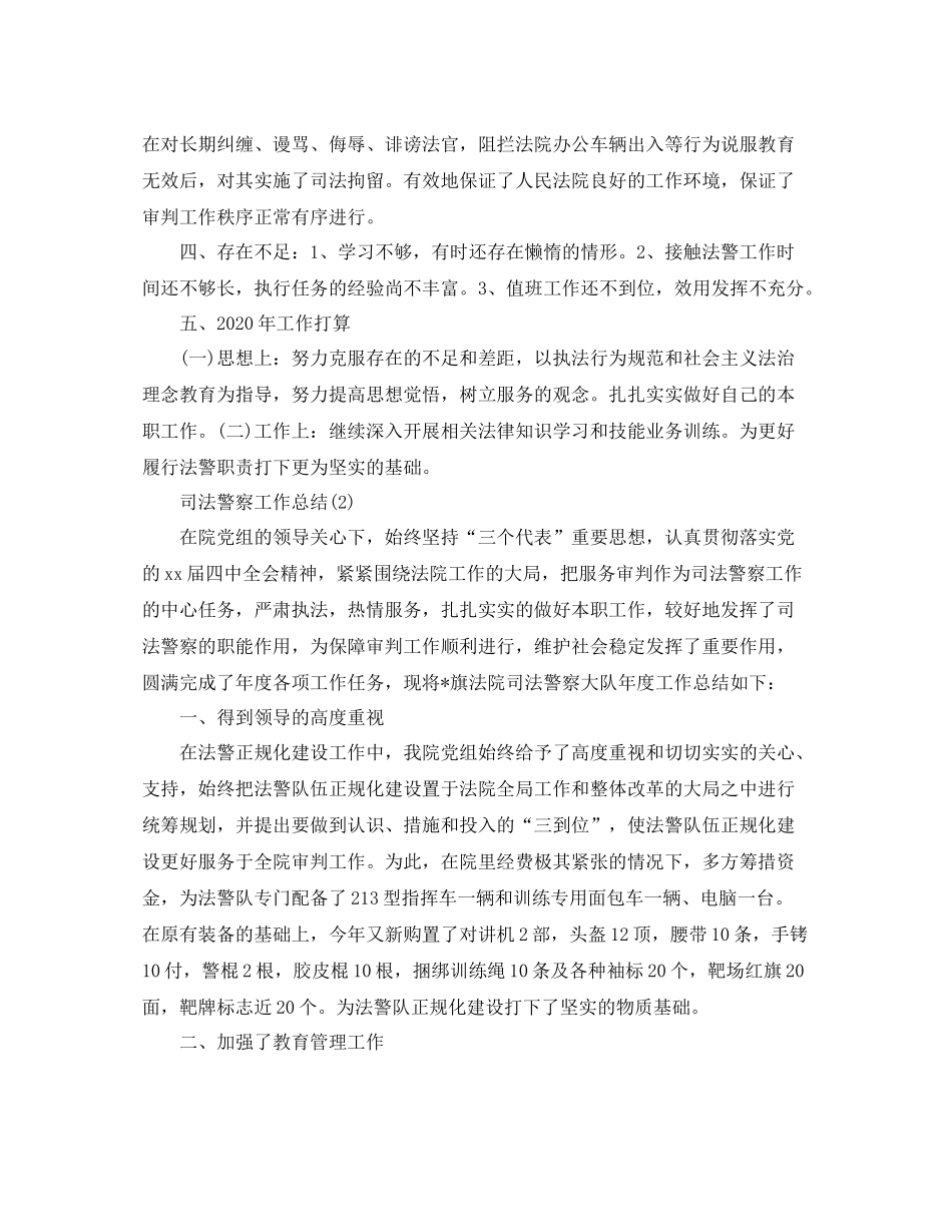 司法警察工作总结范文_第2页