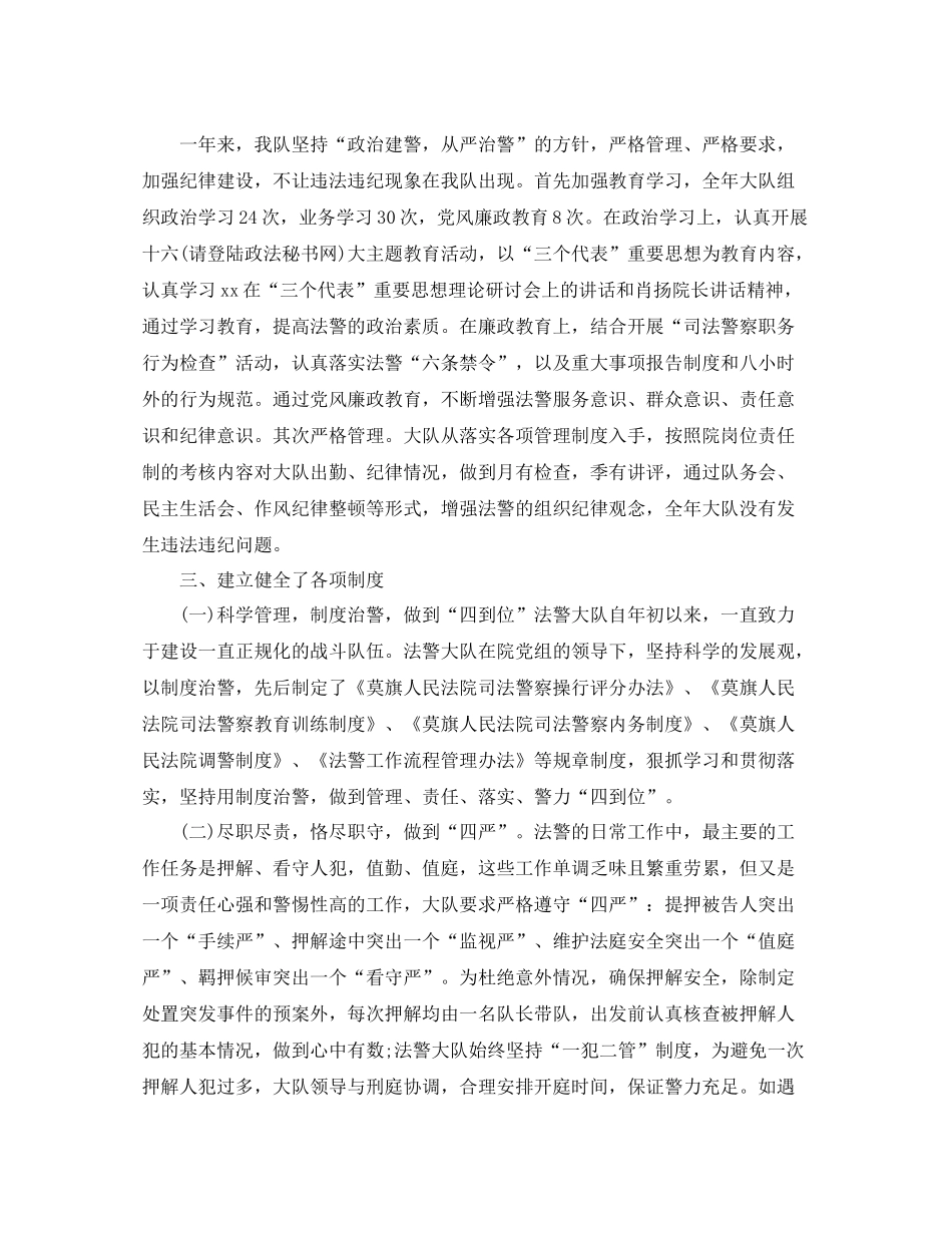 司法警察工作总结范文_第3页