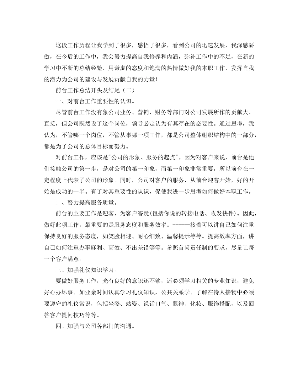 前台工作总结开头及结尾_第2页