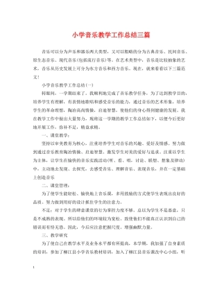 小学音乐教学工作总结三篇
