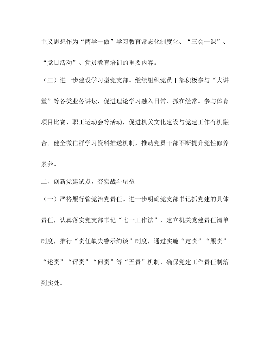 县委老干部局党建工作总结_第2页