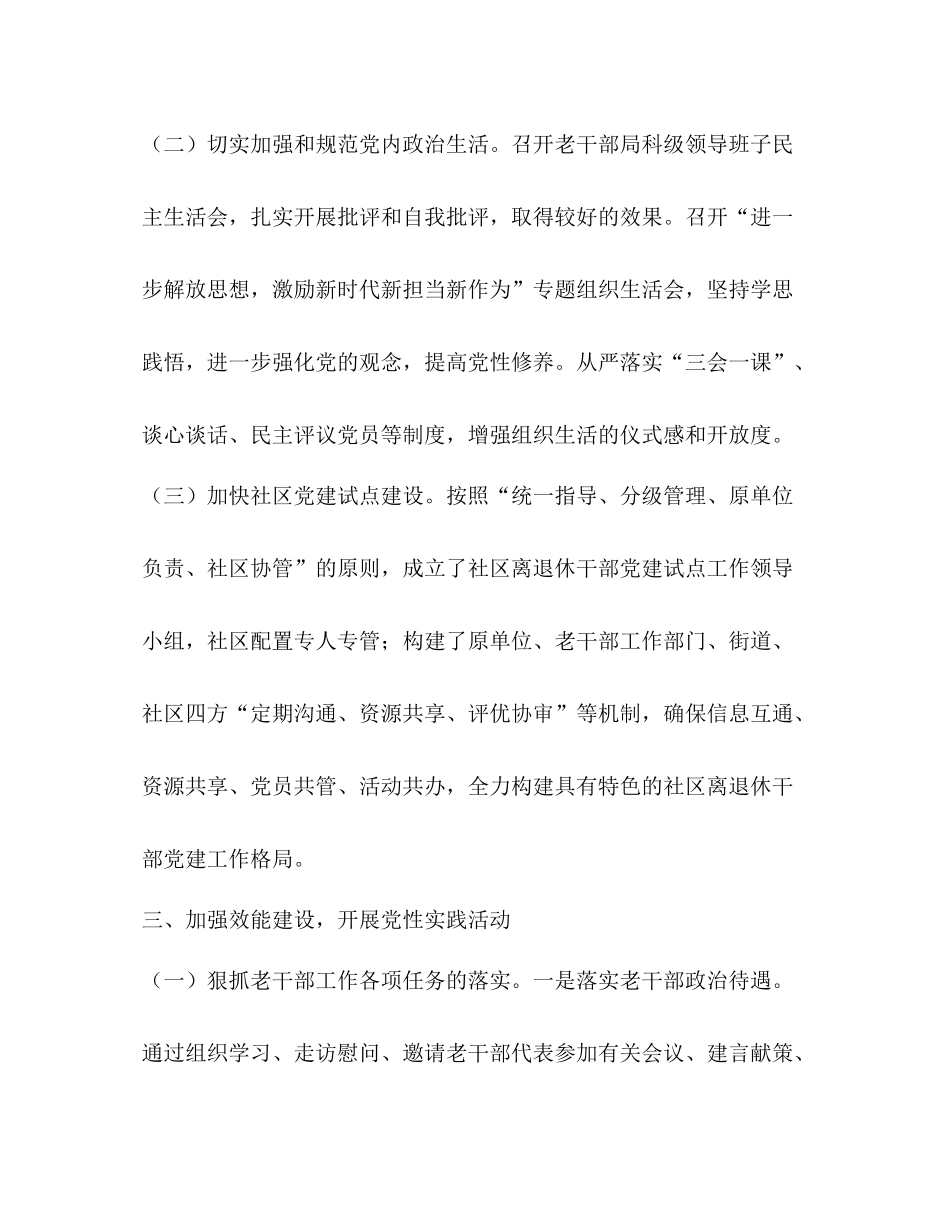 县委老干部局党建工作总结_第3页