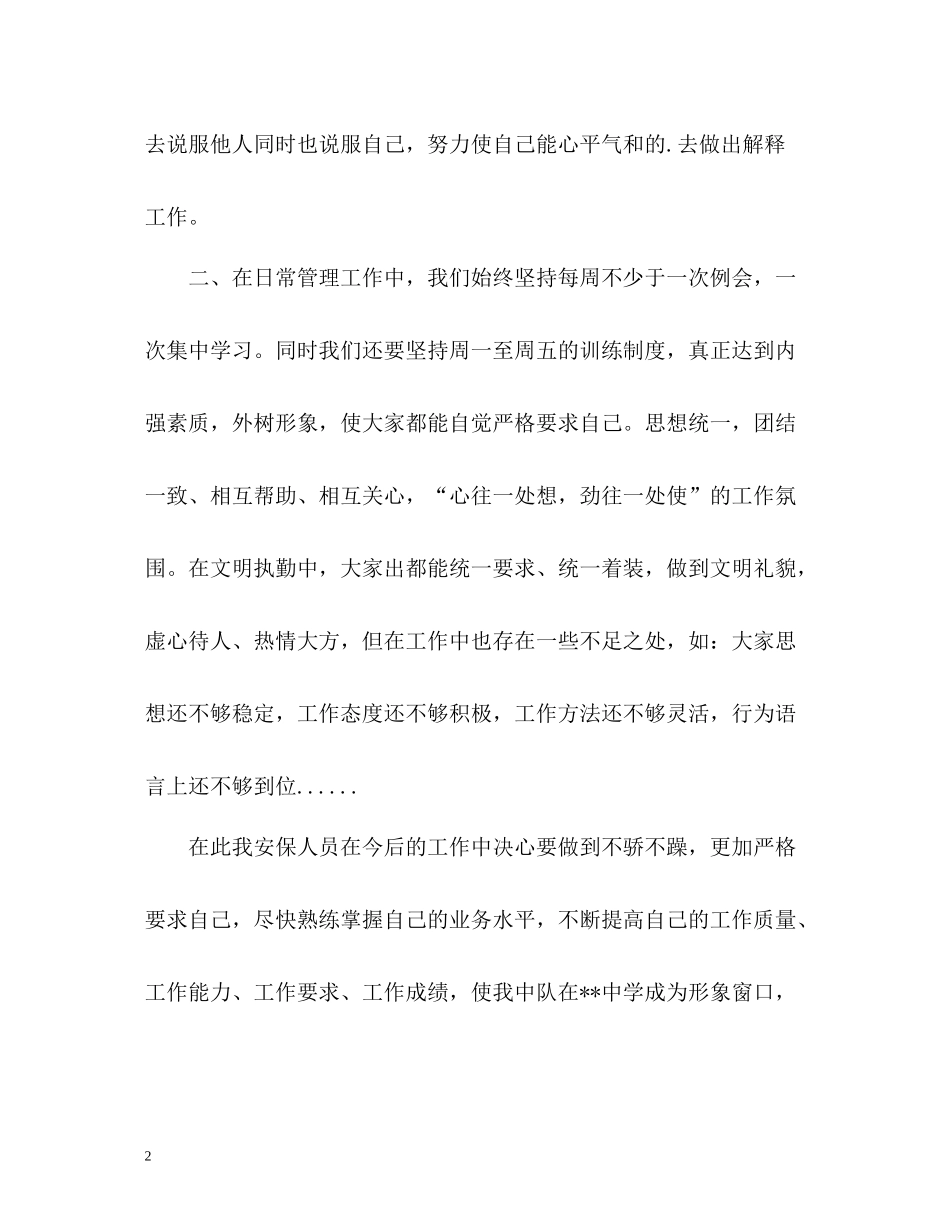 校园安保工作自我总结_第2页