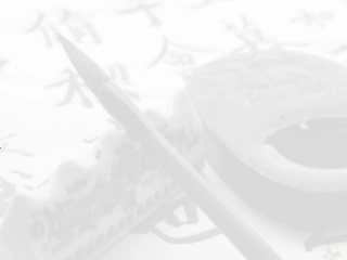 我与汉字书法欣赏