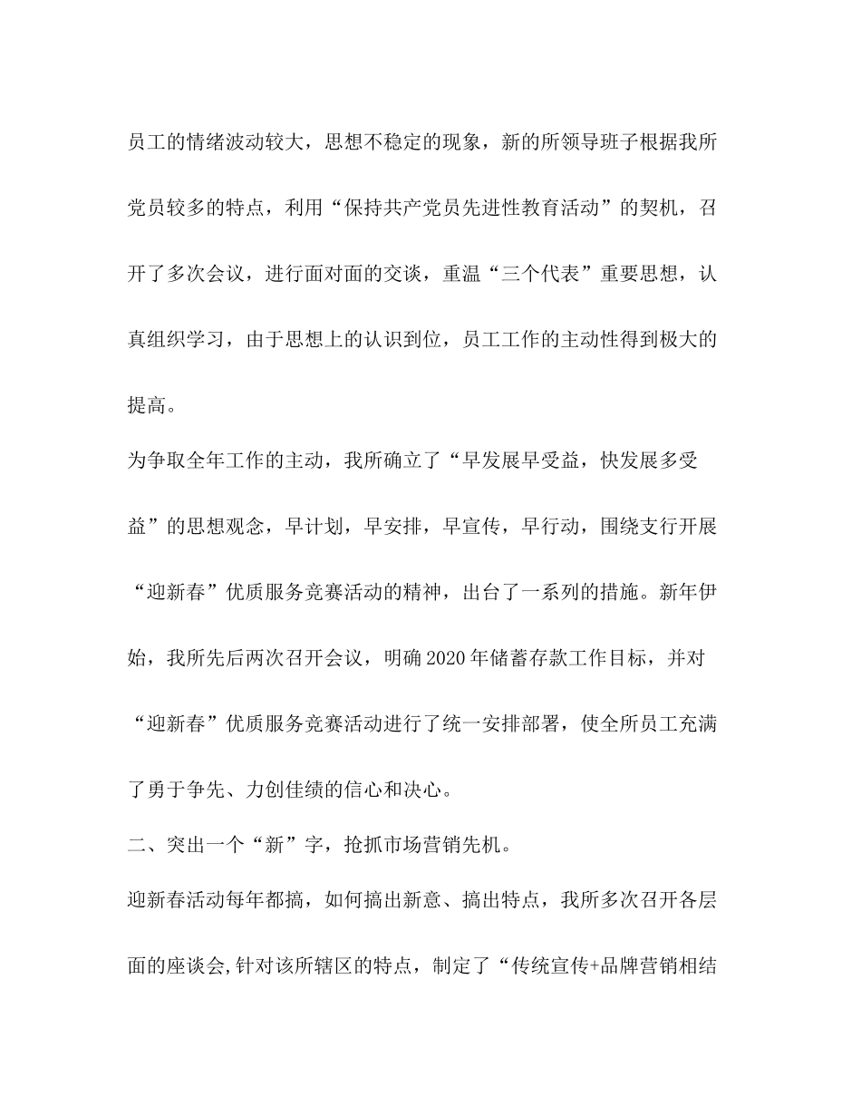 农业银行支行营业所迎新春优质文明服务活动总结_第2页