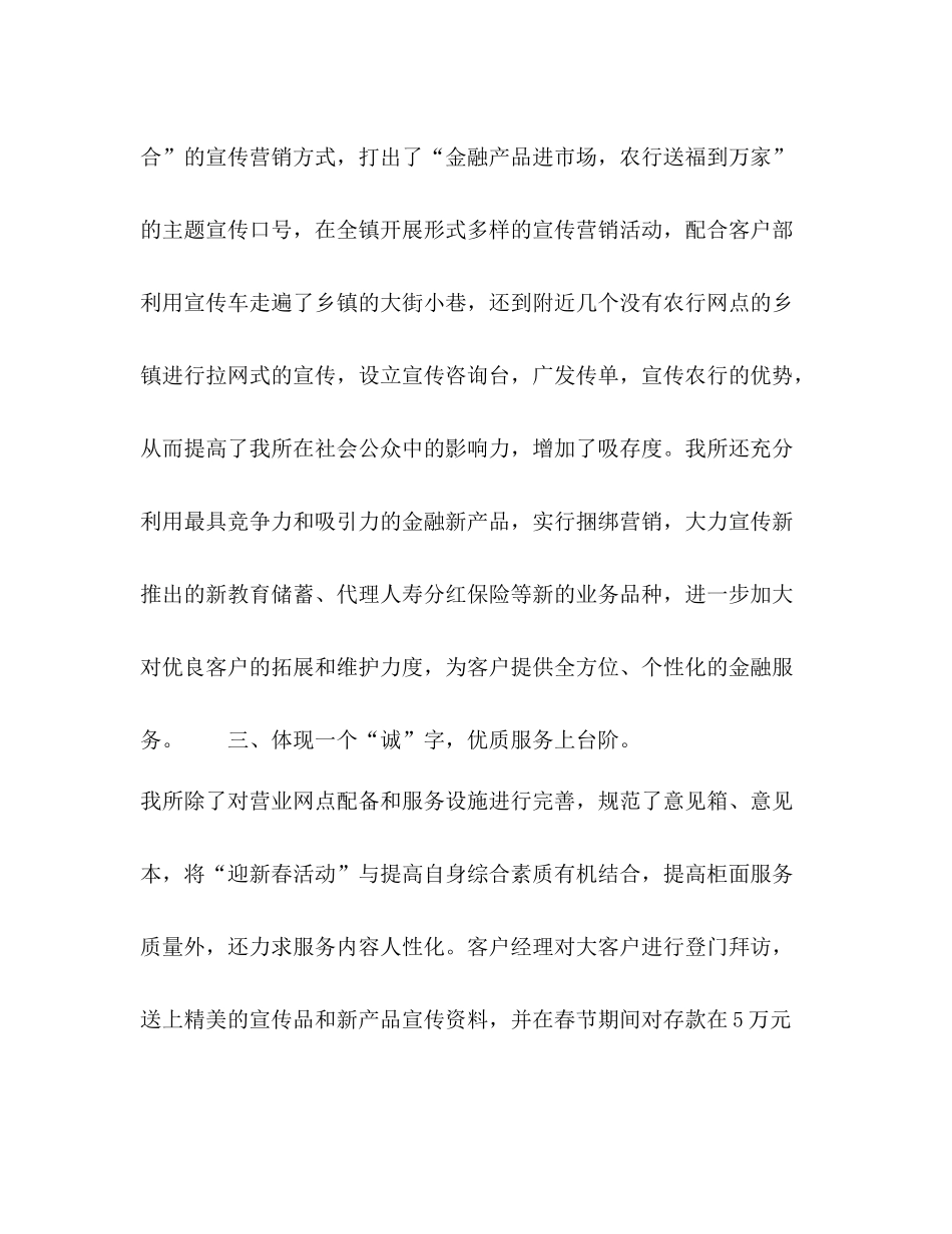 农业银行支行营业所迎新春优质文明服务活动总结_第3页