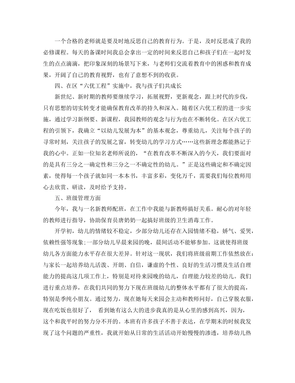 幼儿园优秀教师工作总结_第3页