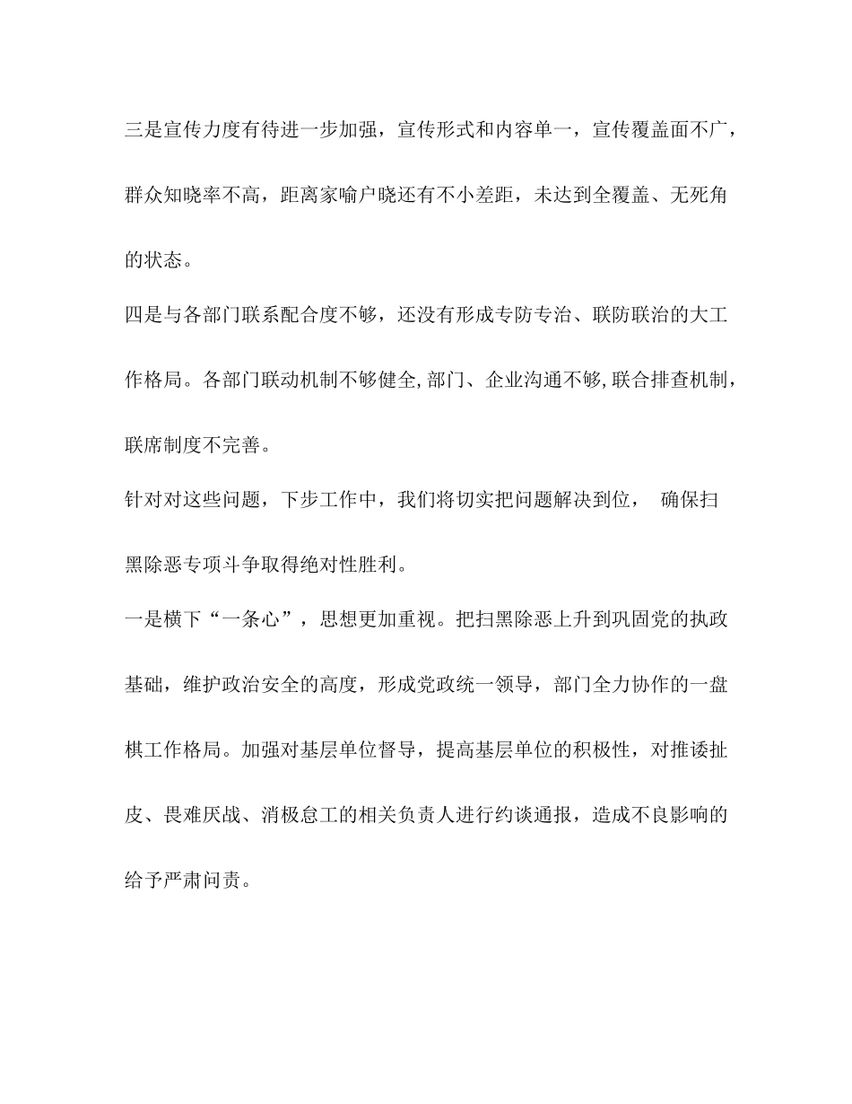 扫黑除恶专项行动工作总结扫黑除恶专项行动工作总结专题范文【十二篇】汇编_第2页