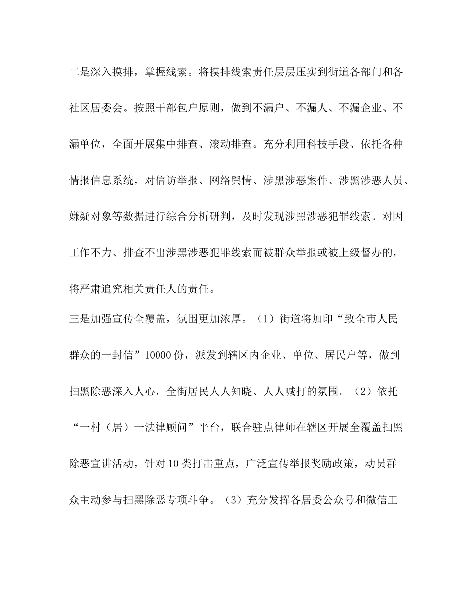 扫黑除恶专项行动工作总结扫黑除恶专项行动工作总结专题范文【十二篇】汇编_第3页