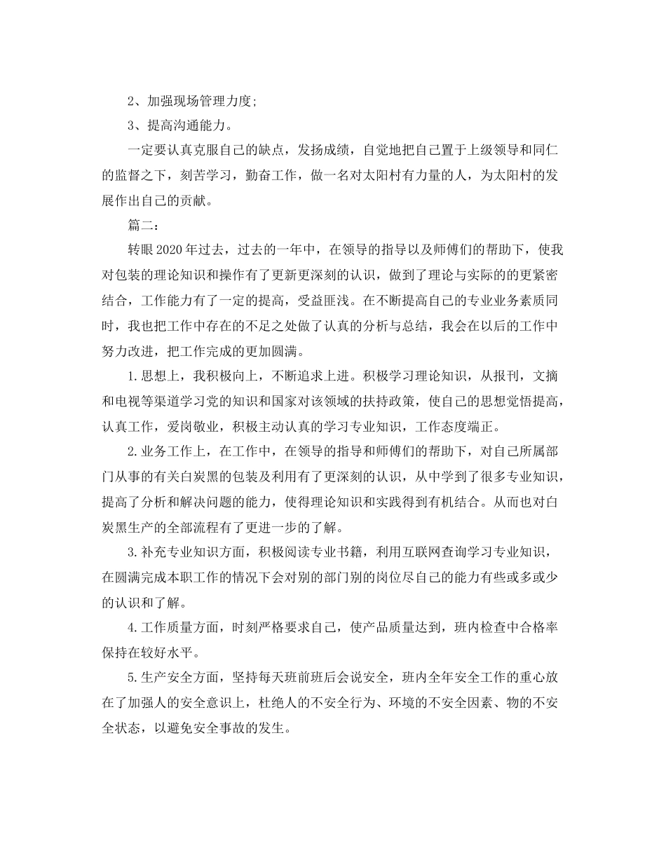 生产部主管个人总结范文_第2页